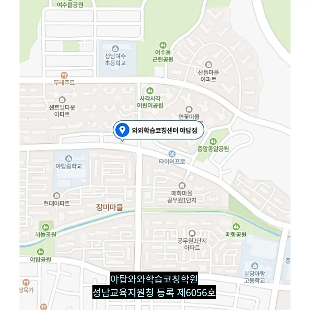 야탑 수학학원 학원 위치